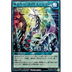 画像1: サイバーヴァリエーション【ノーマル】{RD/SD0C-JP028}《RD魔法》