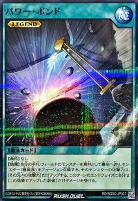パワーボンド【ノーマルパラレル】{RD/SD0C-JP027}《RD魔法》