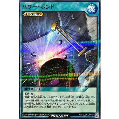 パワーボンド【ノーマルパラレル】{RD/SD0C-JP027}《RD魔法》