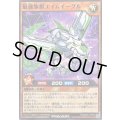 最強旗獣エイムイーグル【ノーマル】{RD/SD0C-JP025}《RDモンスター》