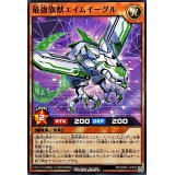 最強旗獣エイムイーグル【ノーマル】{RD/SD0C-JP025}《RDモンスター》
