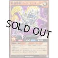 最強旗獣リードユニコーン【ノーマル】{RD/SD0C-JP024}《RDモンスター》