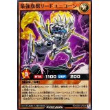 最強旗獣リードユニコーン【ノーマル】{RD/SD0C-JP024}《RDモンスター》