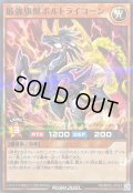 最強旗獣ボルトライコーン【ノーマルパラレル】{RD/SD0C-JP023}《RDモンスター》