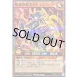 最強旗獣ボルトライコーン【ノーマルパラレル】{RD/SD0C-JP023}《RDモンスター》