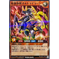 画像1: 最強旗獣ボルトライコーン【ノーマルパラレル】{RD/SD0C-JP023}《RDモンスター》