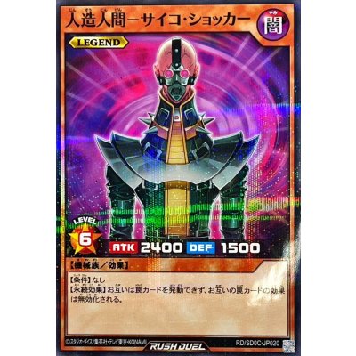 人造人間サイコショッカー【ノーマルパラレル】{RD/SD0C-JP020}《RDモンスター》
