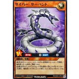 サイバーサーペント【ノーマル】{RD/SD0C-JP018}《RDモンスター》