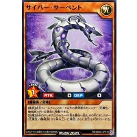 サイバーサーペント【ノーマル】{RD/SD0C-JP018}《RDモンスター》