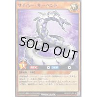 サイバーサーペント【ノーマル】{RD/SD0C-JP018}《RDモンスター》