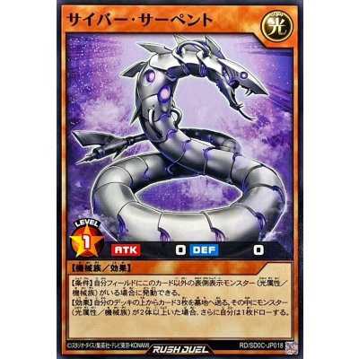 サイバーサーペント【ノーマル】{RD/SD0C-JP018}《RDモンスター》