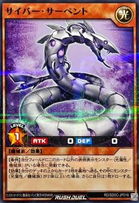 サイバーサーペント【ノーマルパラレル】{RD/SD0C-JP018}《RDモンスター》