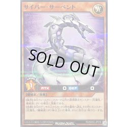 画像1: サイバーサーペント【ノーマルパラレル】{RD/SD0C-JP018}《RDモンスター》