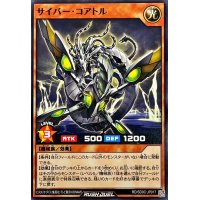 サイバーコアトル【ノーマル】{RD/SD0C-JP017}《RDモンスター》