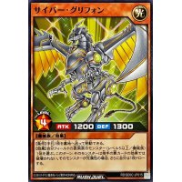 サイバーグリフォン【ノーマル】{RD/SD0C-JP015}《RDモンスター》