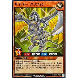 画像1: サイバーグリフォン【ノーマル】{RD/SD0C-JP015}《RDモンスター》
