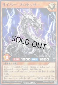 サイバープロセッサー【ノーマル】{RD/SD0C-JP014}《RDモンスター》