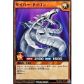 サイバードラゴン【ノーマル】{RD/SD0C-JP013}《RDモンスター》