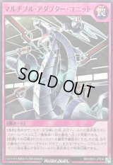 マルチプルアダプターユニット【ノーマル】{RD/SD0C-JP038}《RD罠》