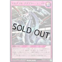 マルチプルアダプターユニット【ノーマル】{RD/SD0C-JP038}《RD罠》