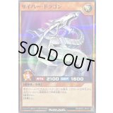 サイバードラゴン【ノーマルパラレル】{RD/SD0C-JP013}《RDモンスター》