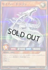 サイバードラゴン【ノーマルパラレル】{RD/SD0C-JP013}《RDモンスター》