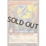 サイバーステルスドラゴン【ノーマル】{RD/SD0C-JP010}《RDモンスター》