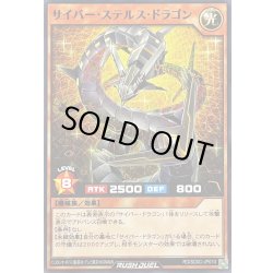 画像1: サイバーステルスドラゴン【ノーマル】{RD/SD0C-JP010}《RDモンスター》