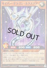 サイバードラゴンネクステア【ノーマル】{RD/SD0C-JP009}《RDモンスター》