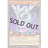 サイバードラゴンネクステア【ノーマル】{RD/SD0C-JP009}《RDモンスター》