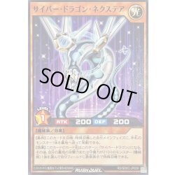 画像1: サイバードラゴンネクステア【ノーマル】{RD/SD0C-JP009}《RDモンスター》