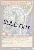 サイバードラゴンツヴァイ【ノーマル】{RD/SD0C-JP007}《RDモンスター》