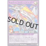 サイバーラッシュドラゴン【ノーマル】{RD/SD0C-JP004}《RDフュージョン》