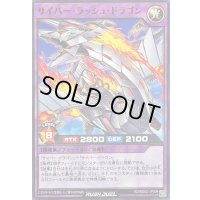 サイバーラッシュドラゴン【ノーマル】{RD/SD0C-JP004}《RDフュージョン》