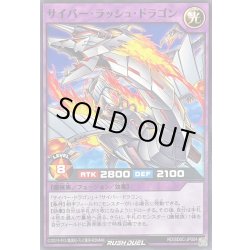 画像1: サイバーラッシュドラゴン【ノーマル】{RD/SD0C-JP004}《RDフュージョン》