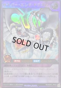 サイバーエンドドラゴン【ウルトラ】{RD/SD0C-JP002}《RDフュージョン》