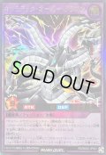 キメラテックオーバードラゴン【ウルトラ】{RD/SD0C-JP001}《RDフュージョン》