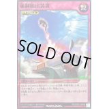 〔状態A-〕強制脱出装置【ノーマルパラレル】{RD/SD0C-JP036}《RD罠》
