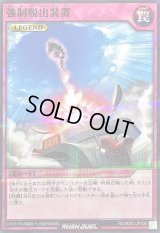 〔状態A-〕強制脱出装置【ノーマルパラレル】{RD/SD0C-JP036}《RD罠》