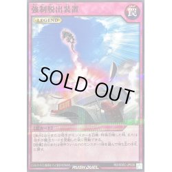 画像1: 〔状態A-〕強制脱出装置【ノーマルパラレル】{RD/SD0C-JP036}《RD罠》