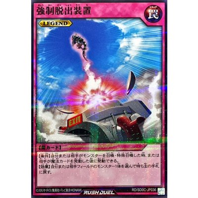 強制脱出装置【ノーマルパラレル】{RD/SD0C-JP036}《RD罠》