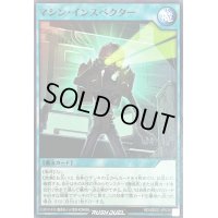 マシンインスペクター【ノーマル】{RD/SD0C-JP035}《RD魔法》