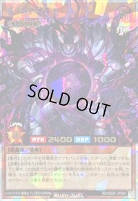 〔状態A-〕邪帝ガイウス【オーバーラッシュレア】{RD/SD0F-JPS01}《RDモンスター》