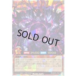 画像1: 邪帝ガイウス【オーバーラッシュレア】{RD/SD0F-JPS01}《RDモンスター》