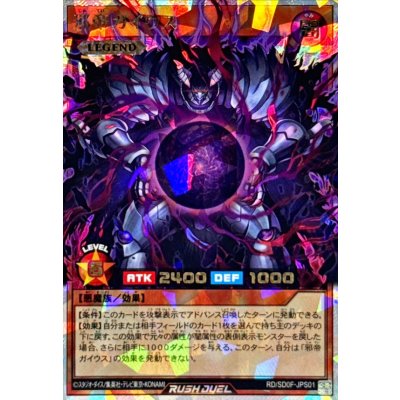 邪帝ガイウス【オーバーラッシュレア】{RD/SD0F-JPS01}《RDモンスター》