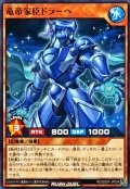竜帝家臣ドラーヘ【ノーマル】{RD/SD0F-JP004}《RDモンスター》