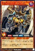 クリアトゥーラブラーゾ【ノーマルパラレル】{RD/SD0F-JP005}《RDモンスター》