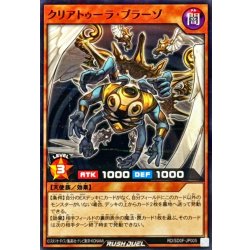 画像1: クリアトゥーラブラーゾ【ノーマルパラレル】{RD/SD0F-JP005}《RDモンスター》