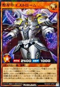 煌星帝エストローム【ノーマルパラレル】{RD/SD0F-JP007}《RDモンスター》