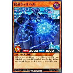 画像1: 賢帝ヴィルヘル【ノーマル】{RD/SD0F-JP008}《RDモンスター》